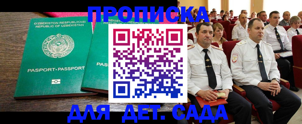 временная регистрация для школы в Новоуральске