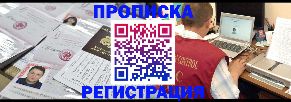 где прописаться в Новоуральске